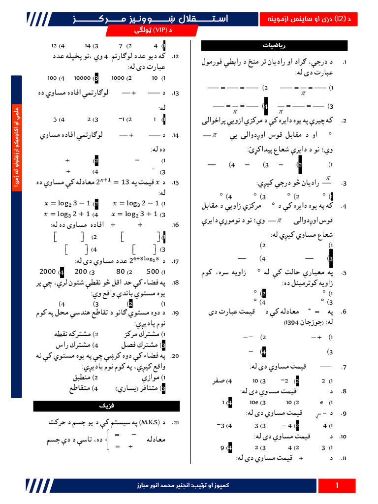 VIP Class (Key) - 17 | PDF