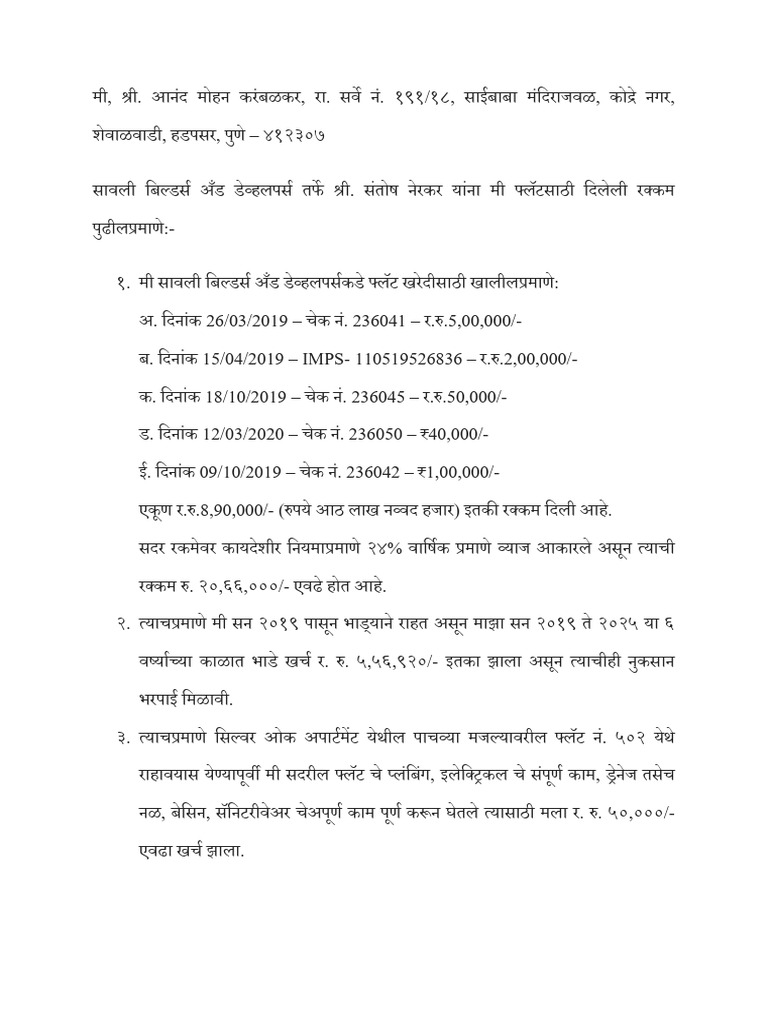 Karambalkar Payment | PDF