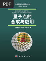 物理化学》（第五版）（上册）傅献彩| PDF