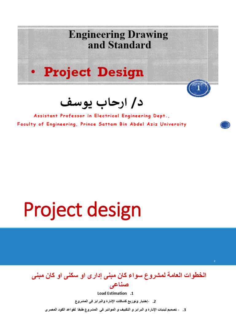 Project Design Lecture | PDF