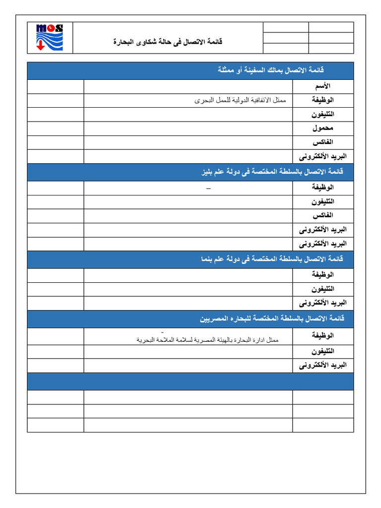 MLC-WI-002 Contact List in Case of Seafarers Complaints | PDF
