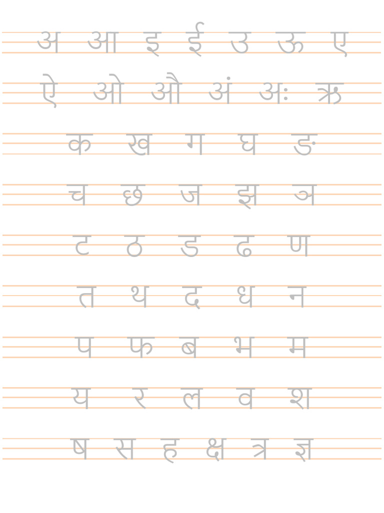 अ आ इ ई उ ऊ ए | PDF