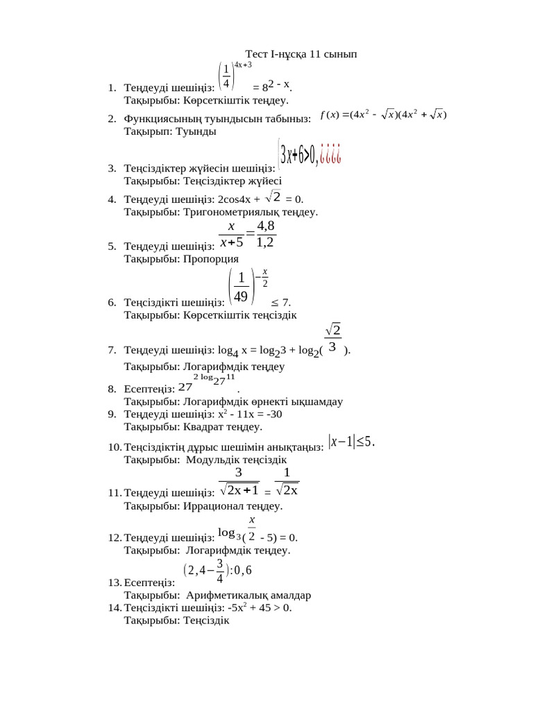 САТ 4 11 | PDF