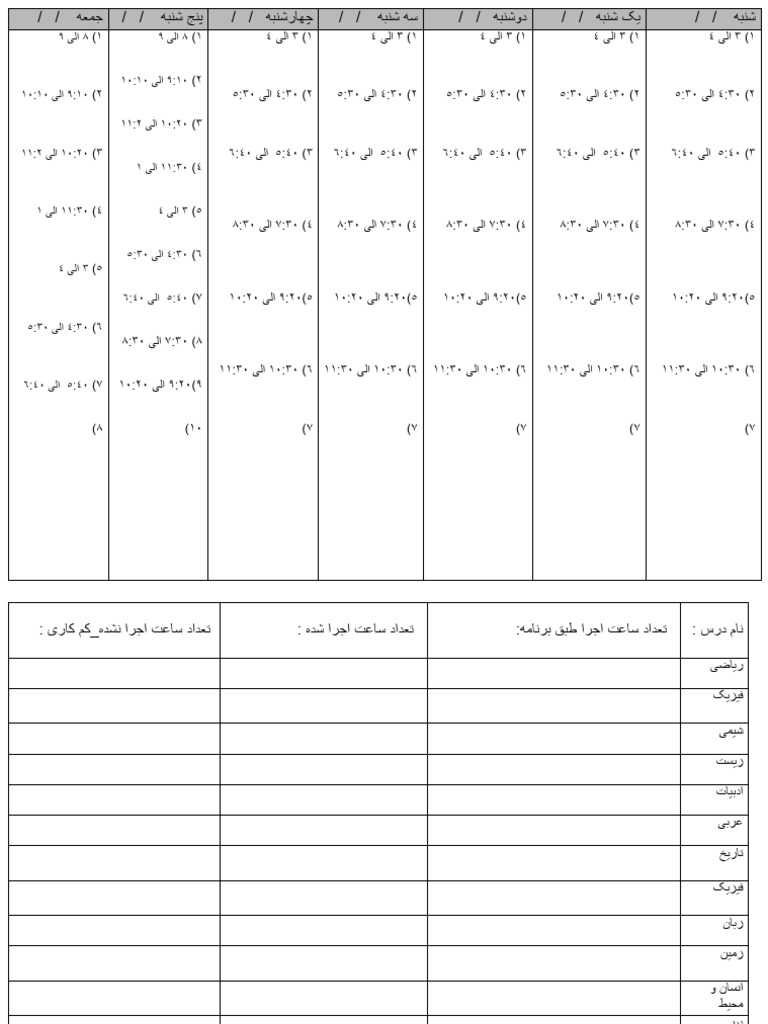 برنامه هفته گی | PDF