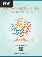 預言者ムハンマドの伝記 | PDF