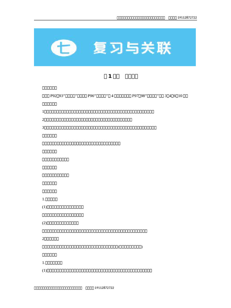 第1课时 数与运算 | PDF