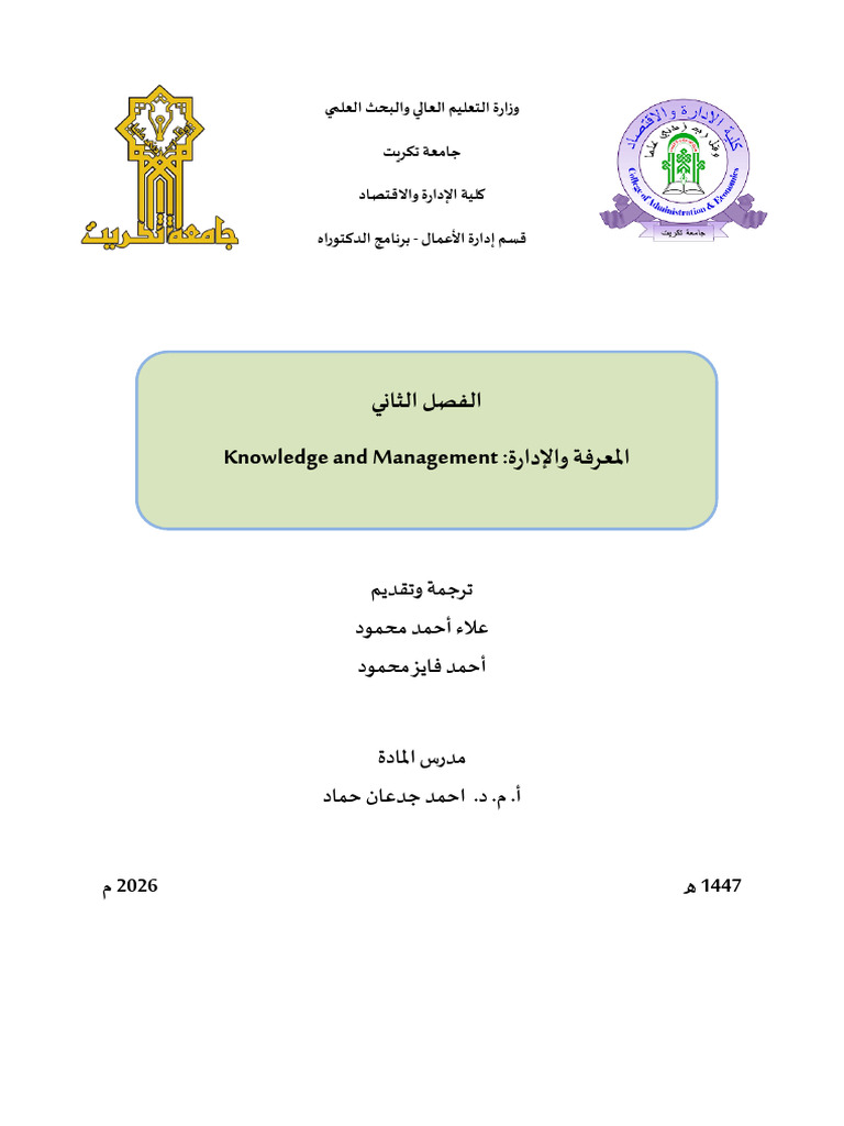 Chapter 2 Knowledge and Management | PDF