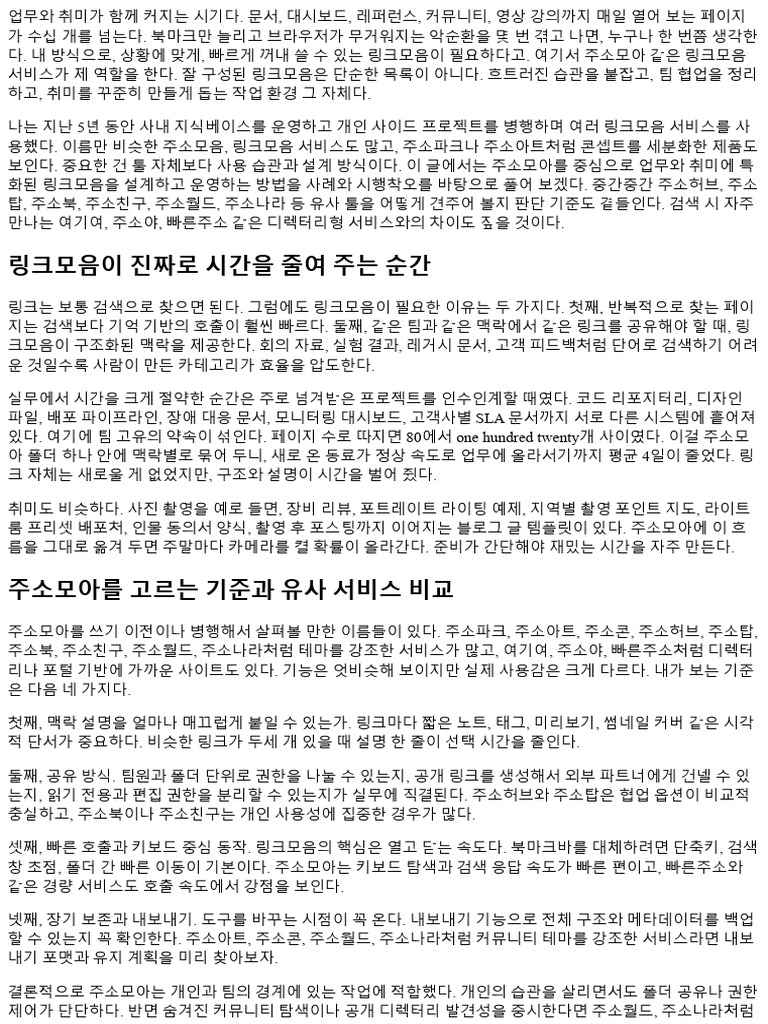 주소 모아