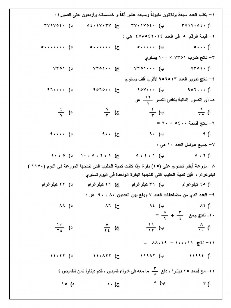 امتحان_تشخيص صف سابع (1) | PDF