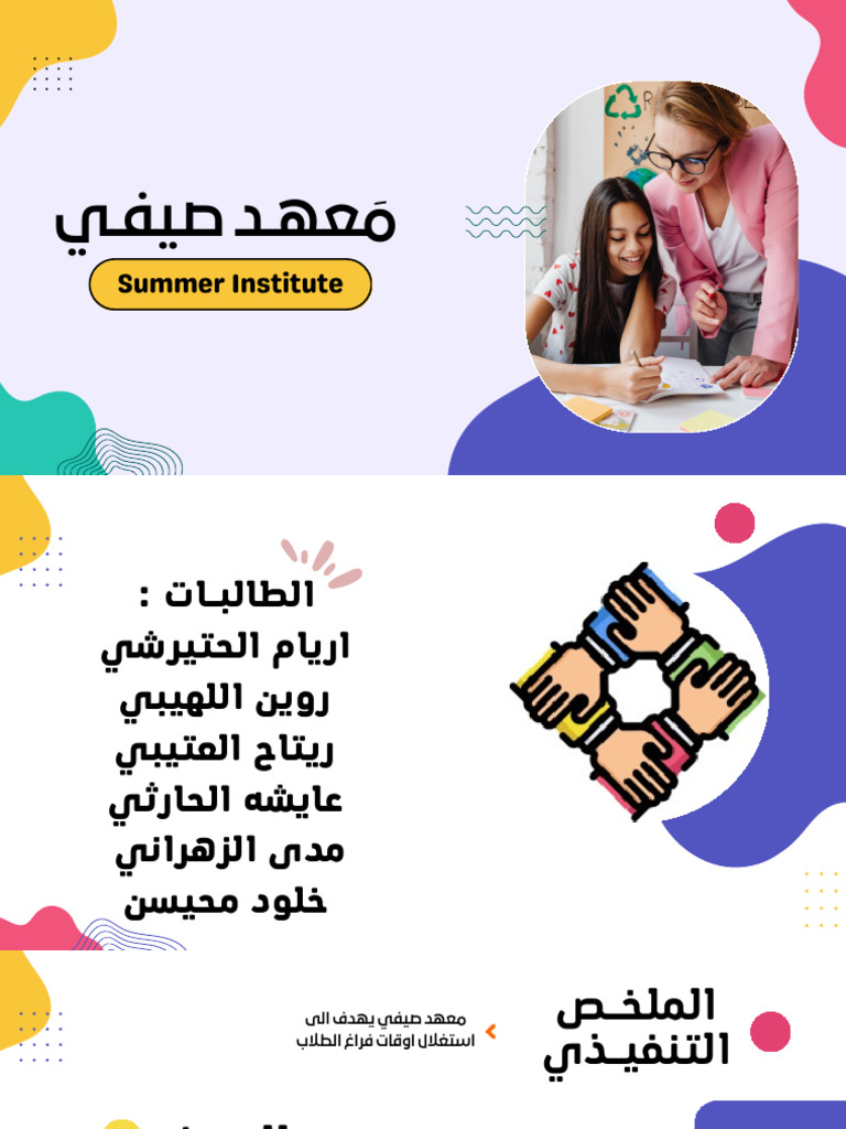 Colorful Creative Teaching and Learning Material Presentation PDF | PDF
