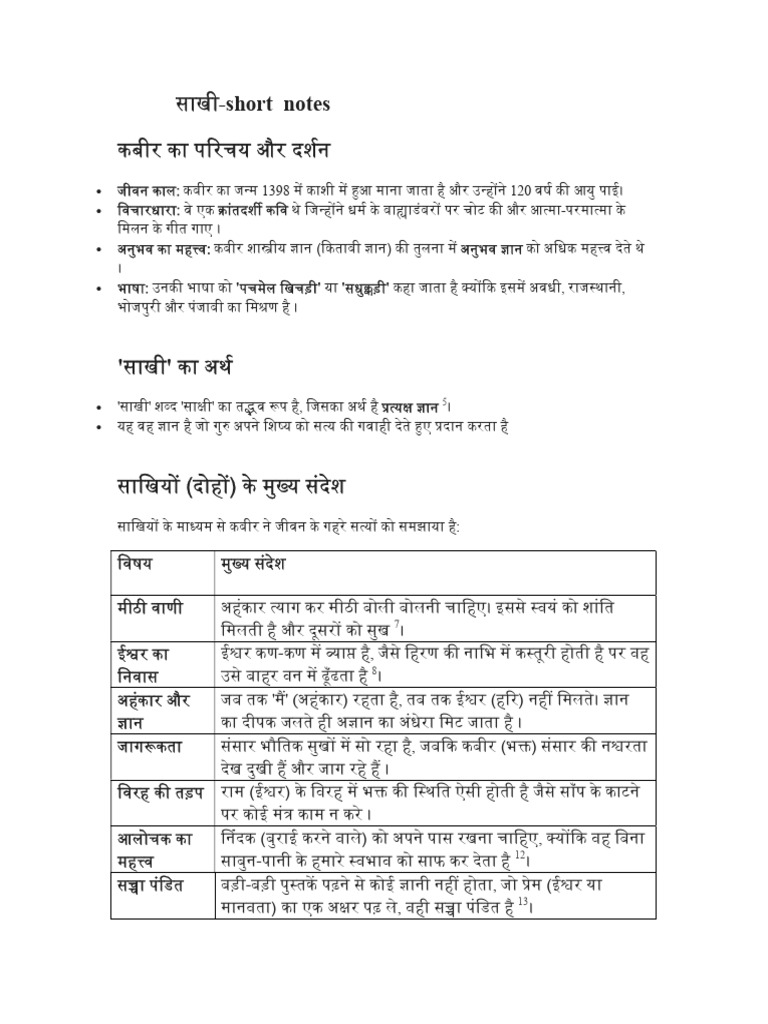 साखी Short Note. | PDF