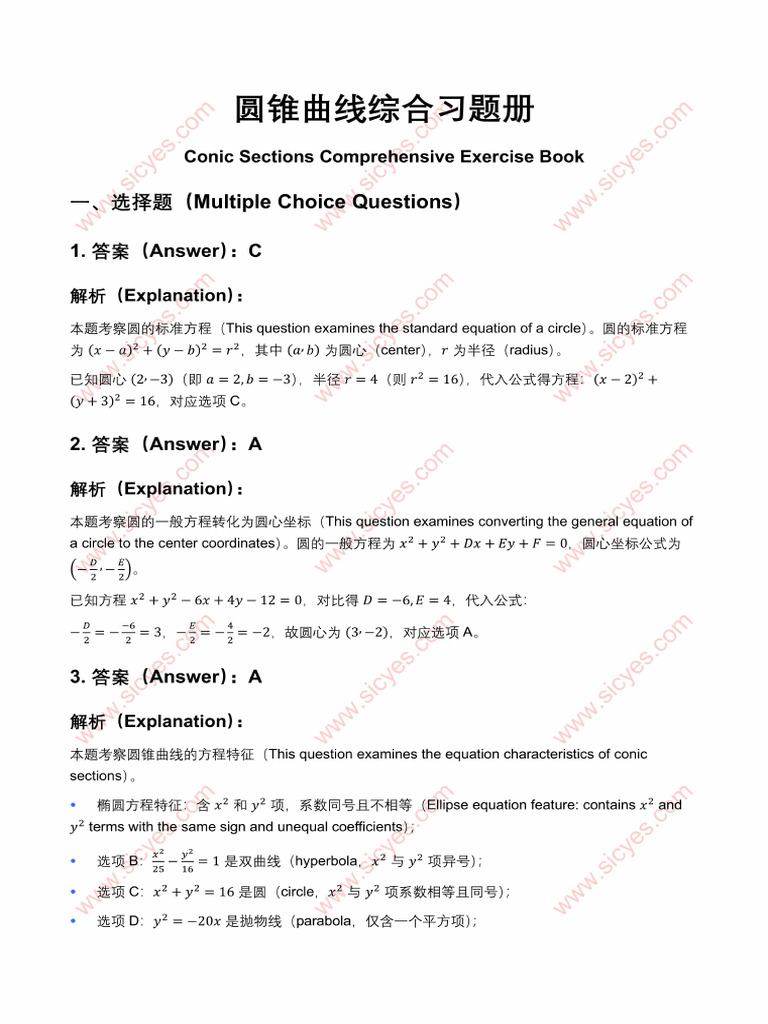 Answers&Analysis Chapter_8_ConicSections Math China CSCA Exam(CN&en) (1 ...