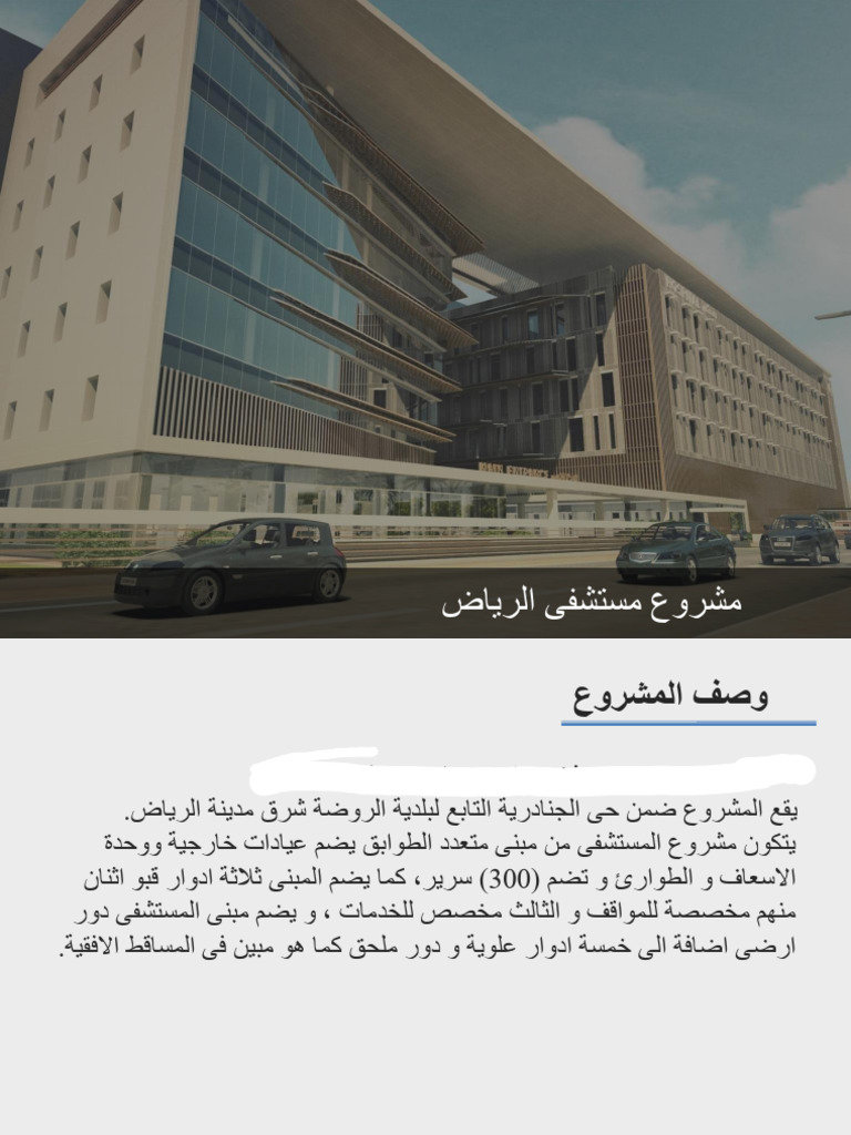 Riyadh Hospital | PDF