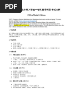 CSCA Mathematics Exam Syllabus 2025 | PDF
