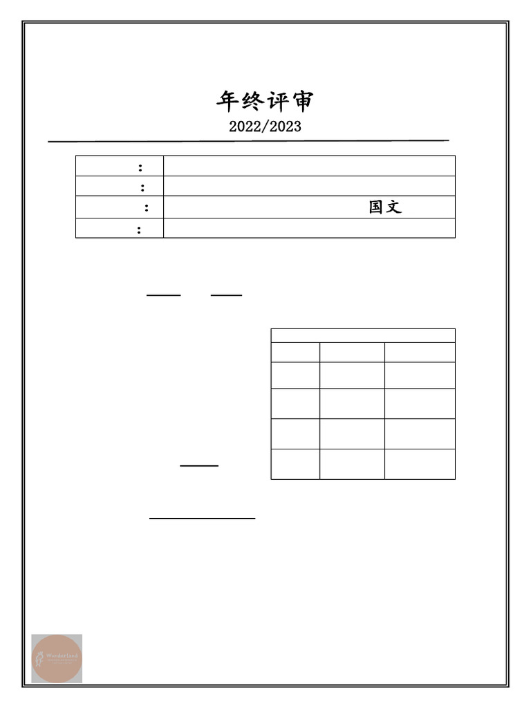 STD 5 BM Paper 1 | PDF
