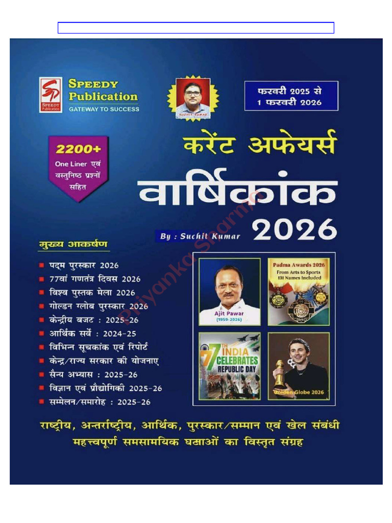 Speedy Current Affairs February Edition 2026 PDF by Priyanka Sharma | PDF