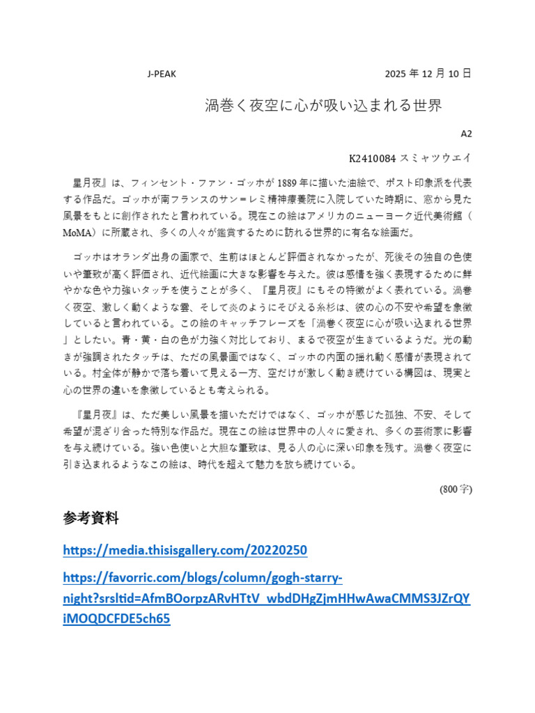 渦巻く夜空に心が吸い込まれる世界 | PDF