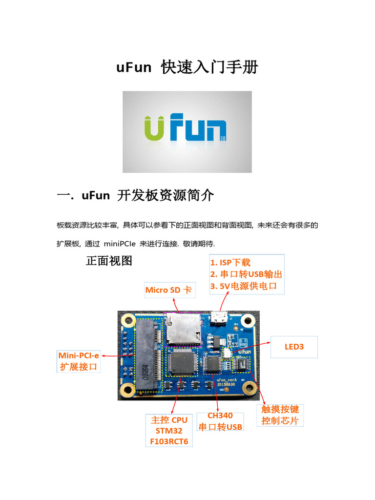 UFun 開發板快速入門指南 V1.0 | PDF