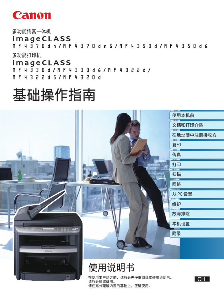 MF4300Series BASIC Zh Cn R 2 | PDF