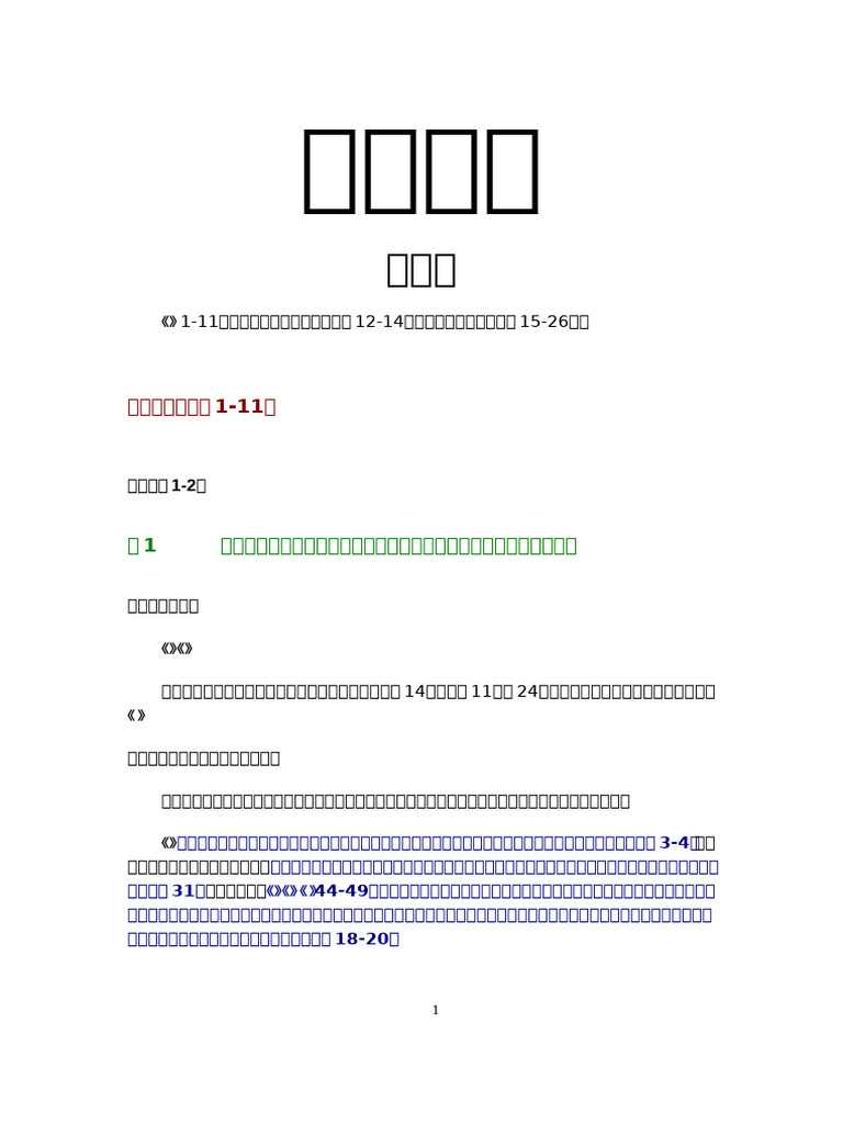 使徒行传 康来昌M.1128523409.A.1 | PDF