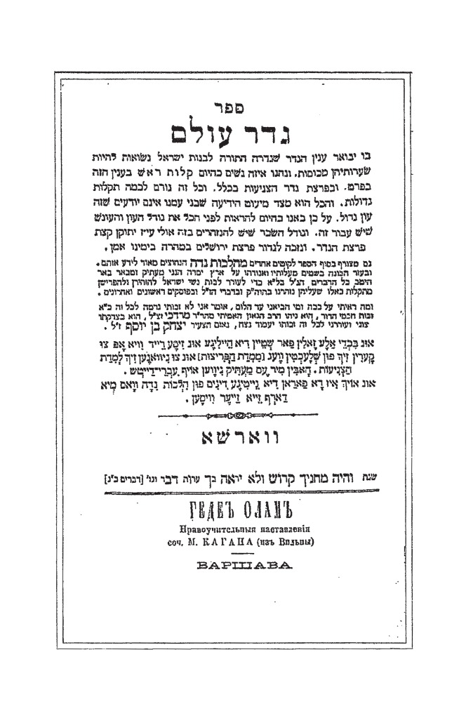 Geder Olam | PDF