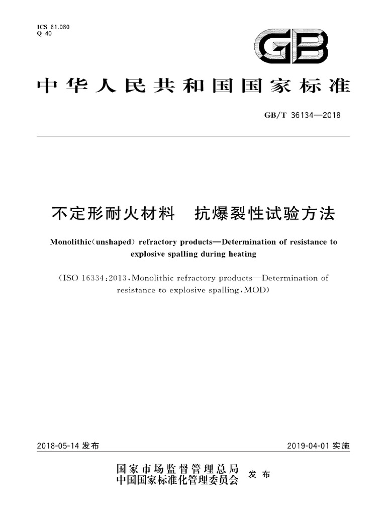 GBT 36134-2018 不定形耐火材料 抗爆裂性试验方法 | PDF
