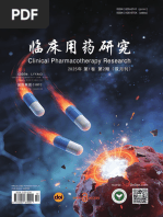 临床用药研究》Clinical Pharmacotherapy Research，2025年，第1卷，第 ...