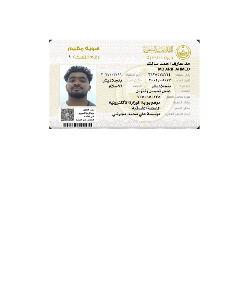 IQAMA | PDF