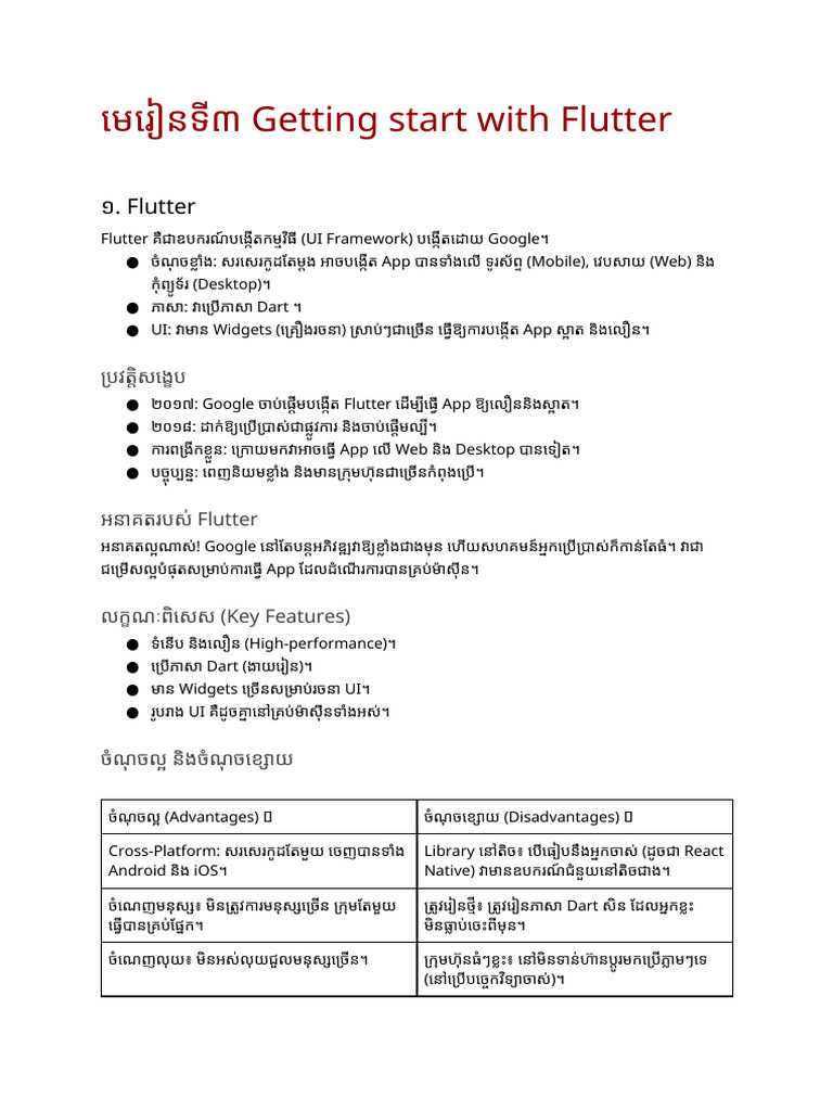 មេរៀនទី៣ Getting Start With Flutter | PDF