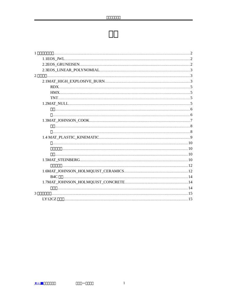 Ls Dyna材料模型及参数 | PDF