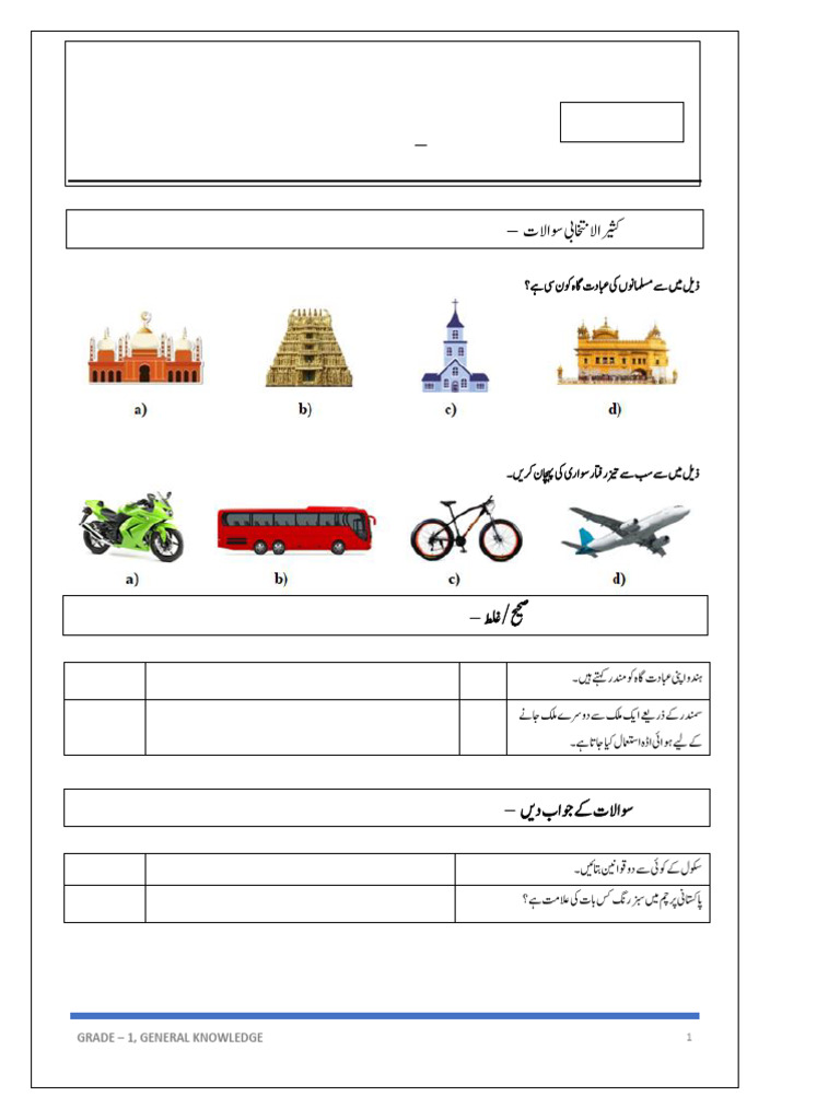 GK Grade 1 Paper | PDF