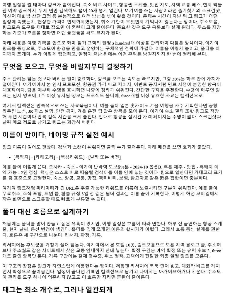 여기여 사용자를 위한 주소모아 정리 전략 134536 | PDF