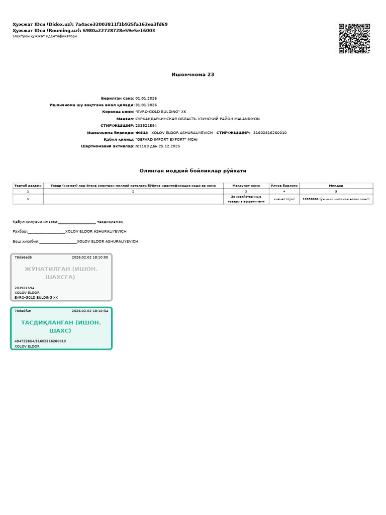 Ишончнома - 23 01.01.2026 дан | PDF