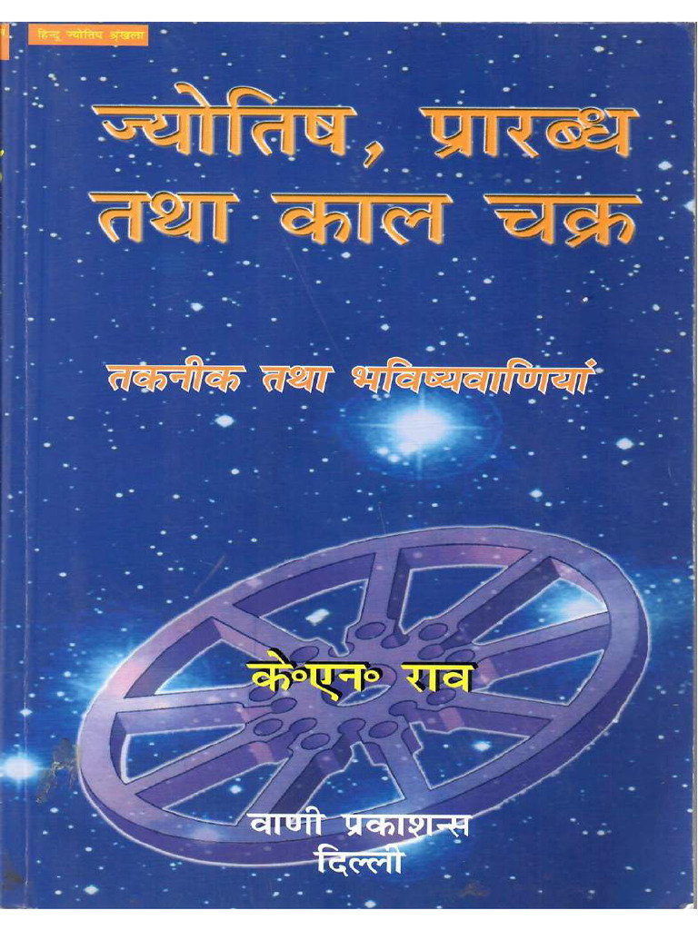 K N Rao - Jyotish Prarabdh Tatha Kaal Chakra - Hindi-1 | PDF