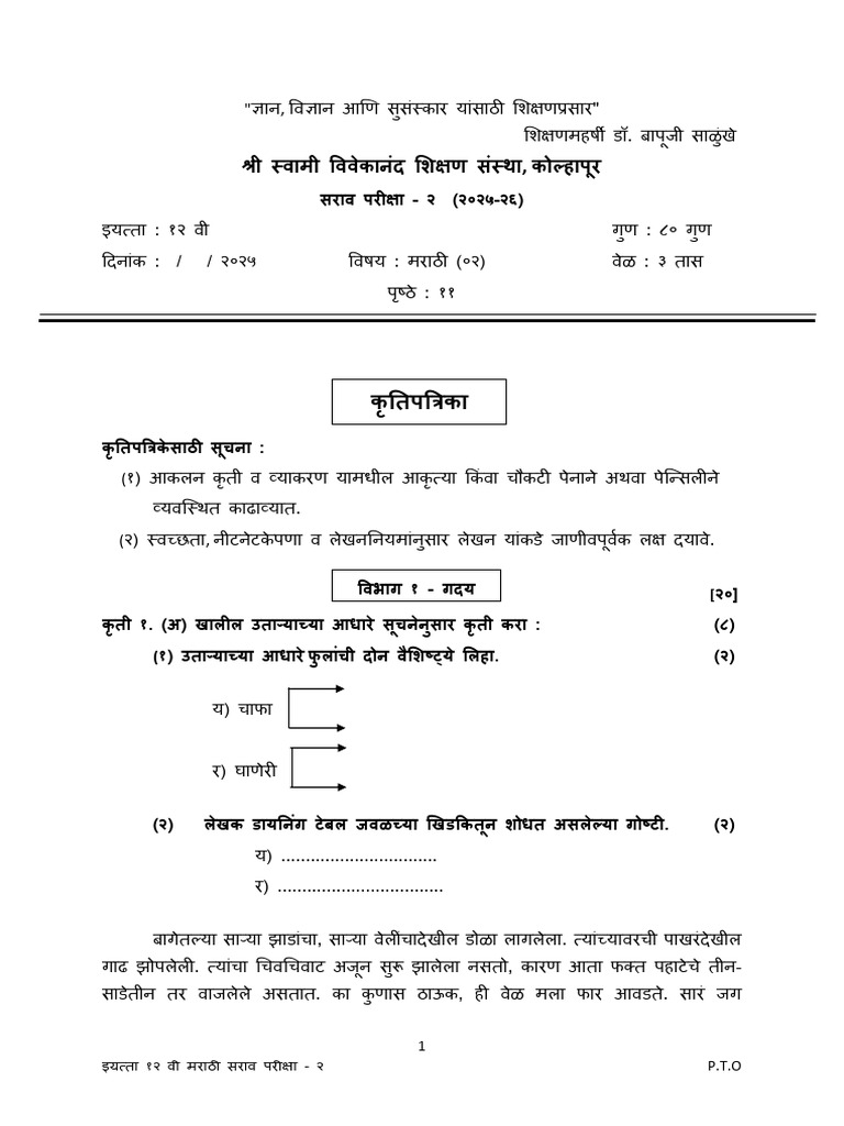 02 XII Marathi PII QP 2025-26 Patil VD | PDF