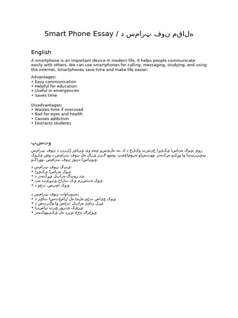Smartphone Essay English Pashto FIXED | PDF