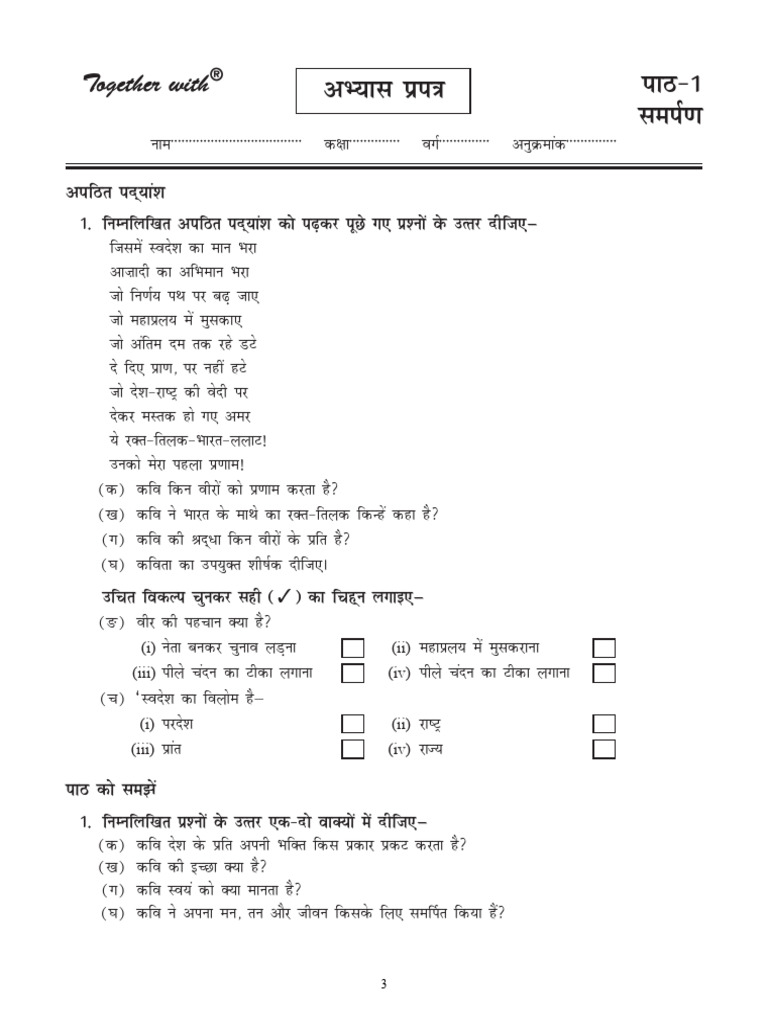 Abhyas - Prapatra 8 | PDF