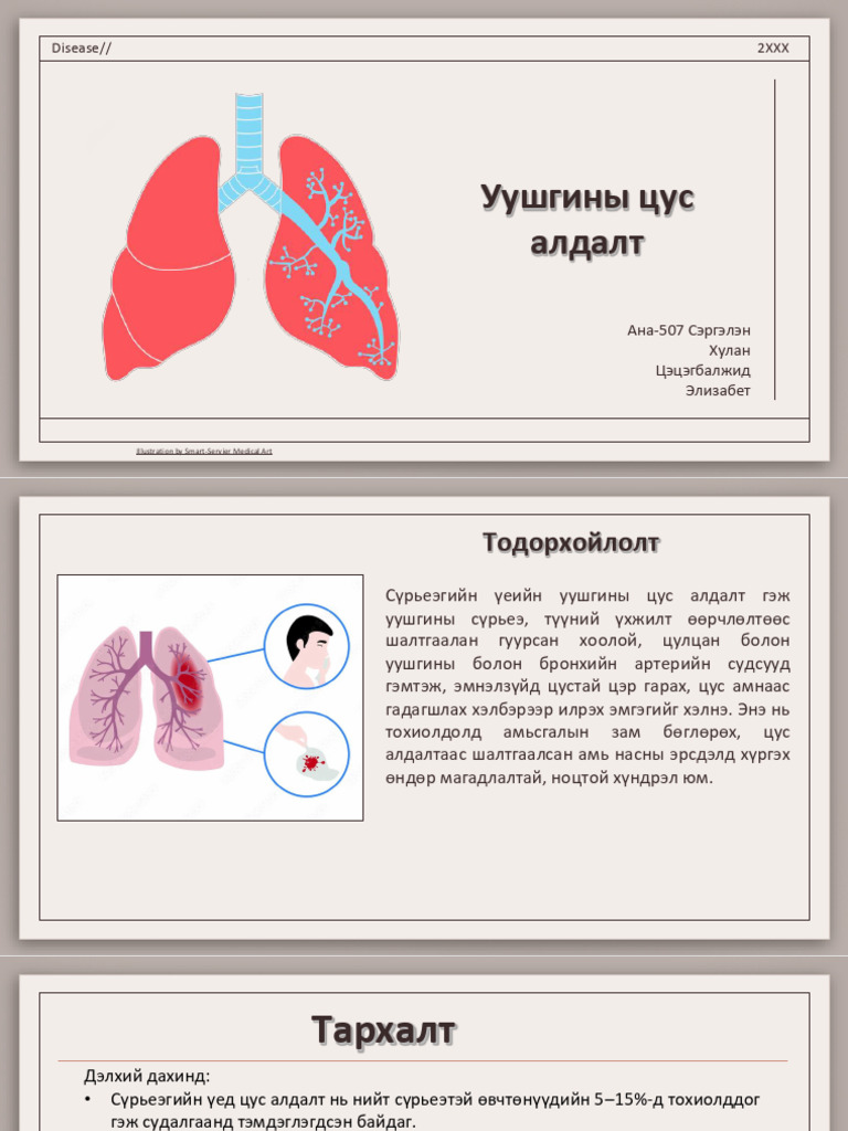 Uushig Tsus Aldalt | PDF