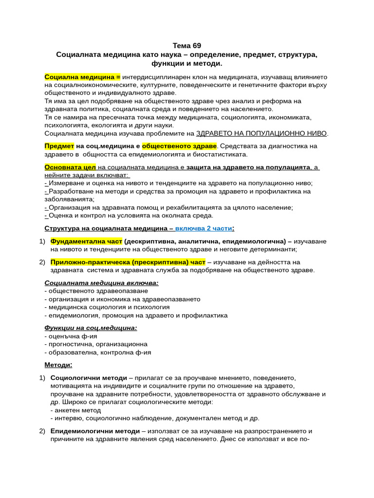 Тема 69 | PDF