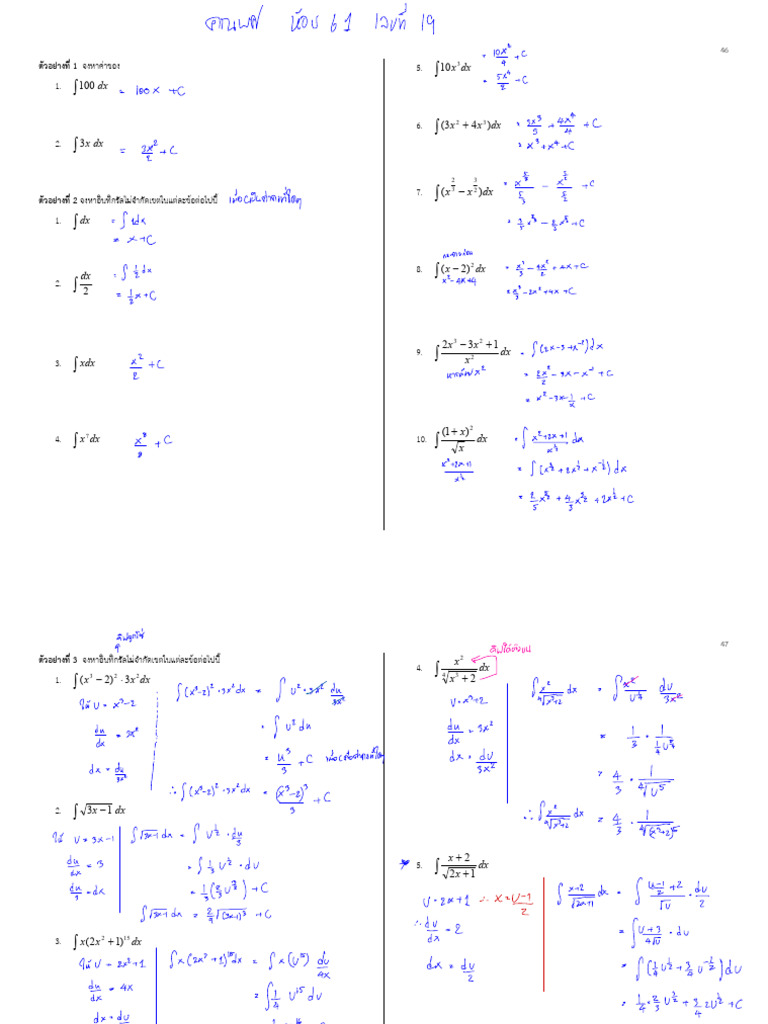 Calculus M6 - 2568 เอกสารประกอบการเรียน ค 33209 2 | PDF