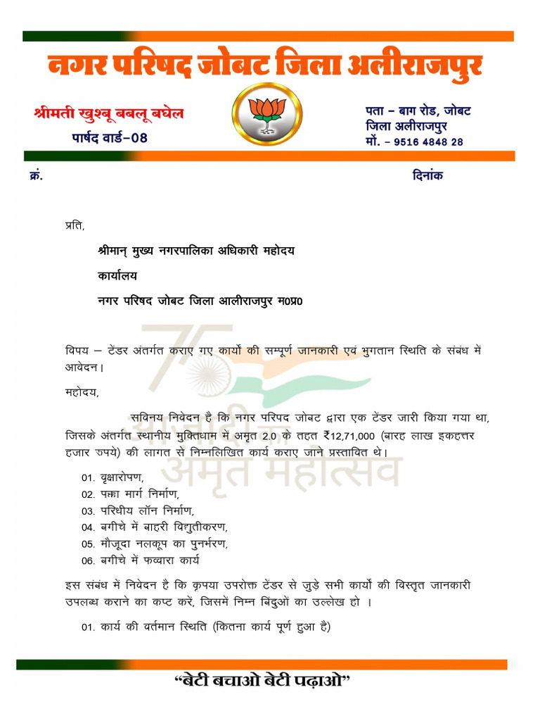 Amrat 2.0 | PDF
