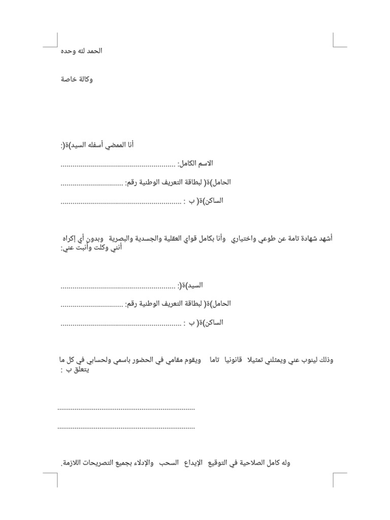 Converted وكالة خاصة فارغة-1 | PDF