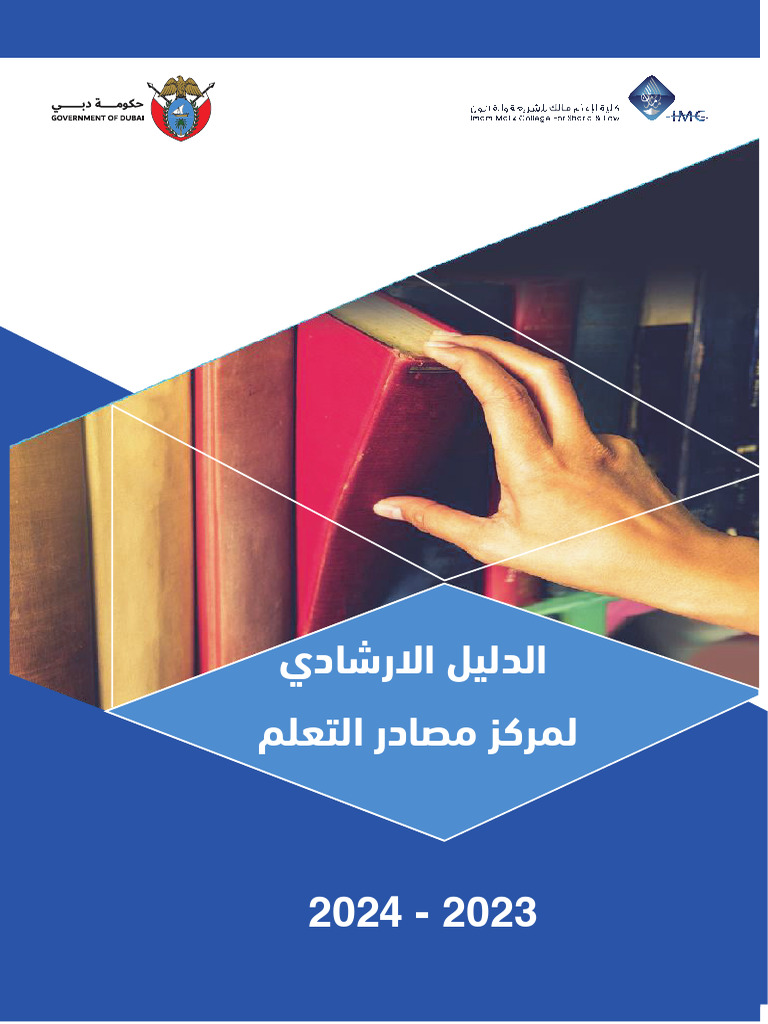 Guidebook For The Learning Resources Center | PDF