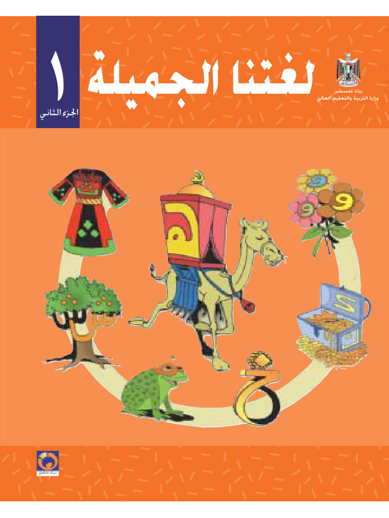 Arabic G1 P2 | PDF