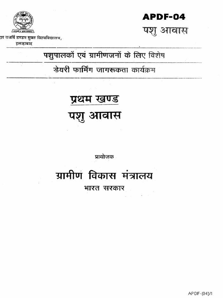 APDF-04 Hindi 216 | PDF