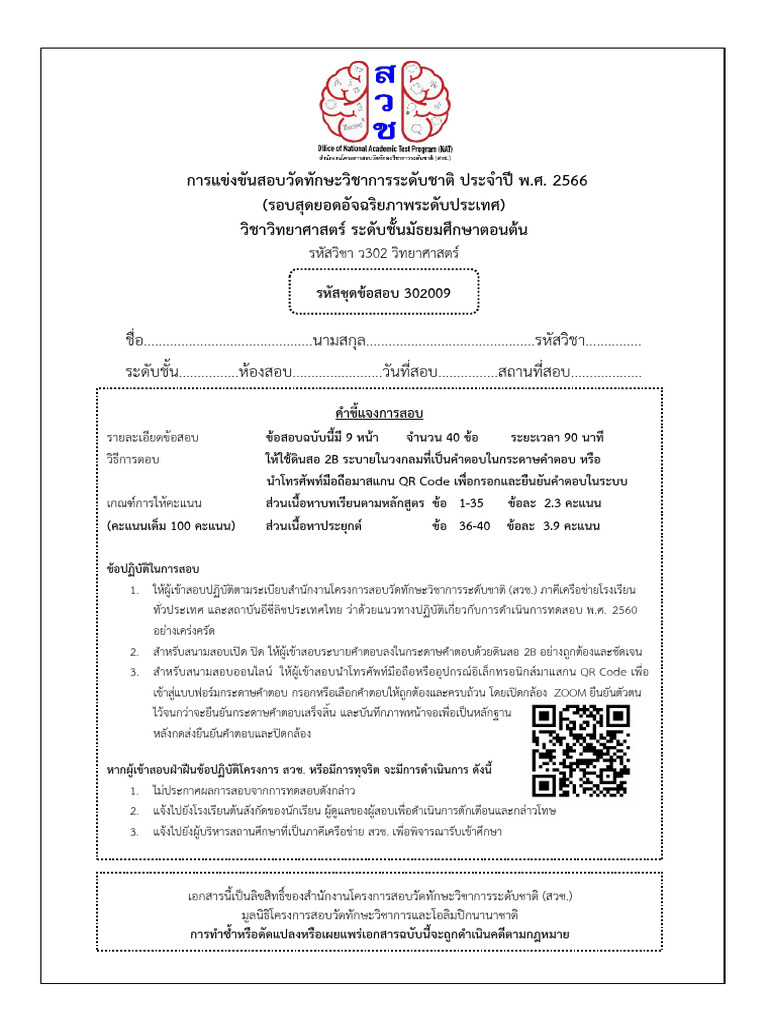 2560 2. 2B 3. QR Code Zoom | PDF