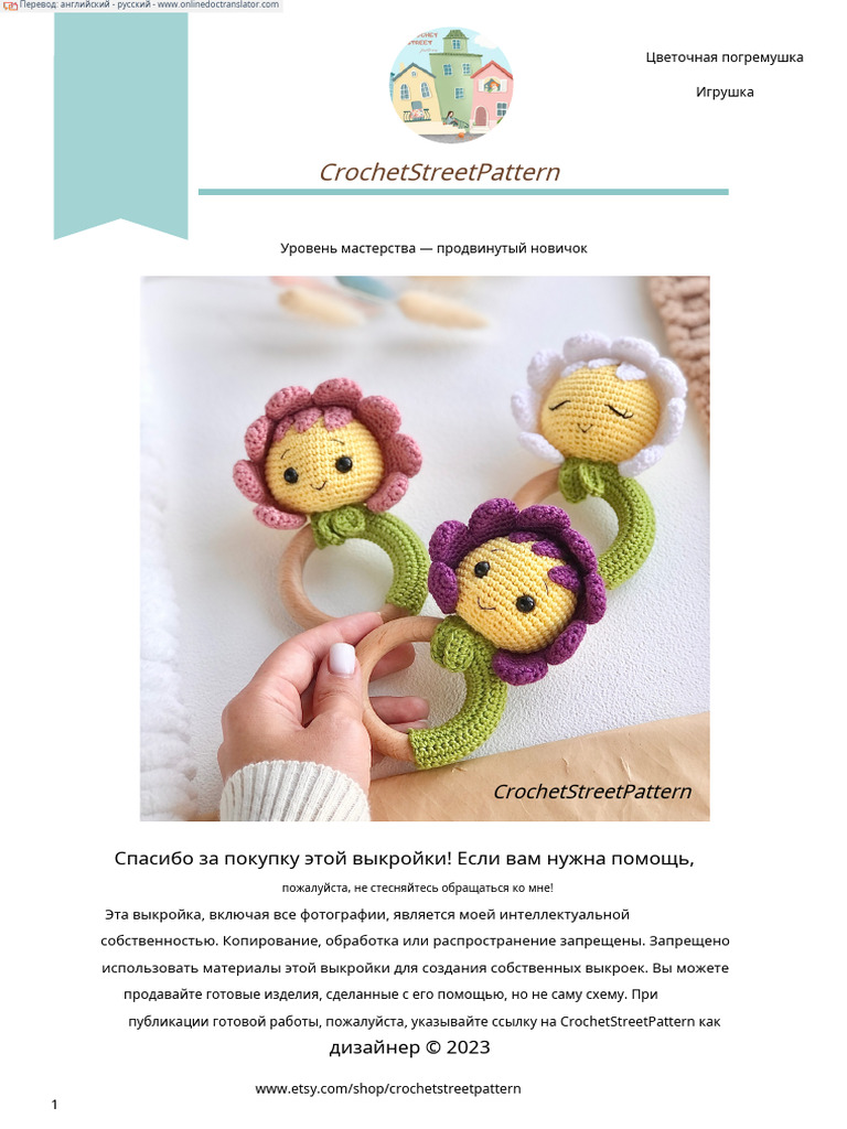 Flower Rattle Pattern | PDF