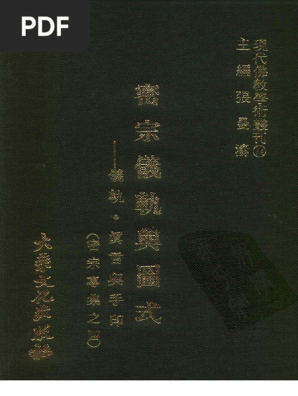 现代佛教学术丛刊74 第8辑4 密宗仪轨与图式-仪轨·真言与手印密宗专集之