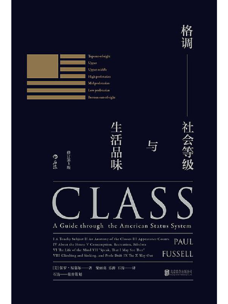 格调：社会等级与生活品味 | PDF
