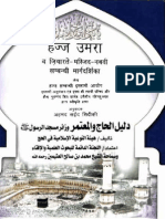 Islamic Hindi (हिन्दी) Book 8